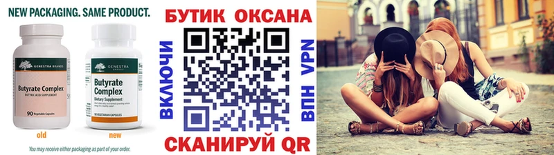 БУТИРАТ 99%  мега маркетплейс  Уссурийск 