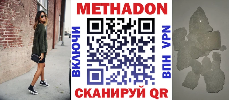 купить закладку  Уссурийск  Метадон VHQ 